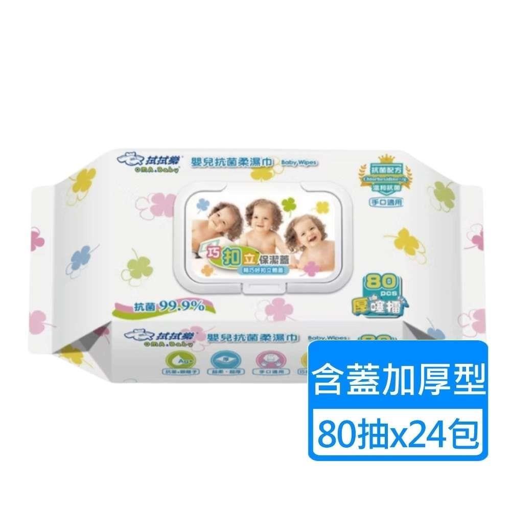 拭拭樂 巧扣立蓋超厚嬰兒抗菌濕巾80抽x24包