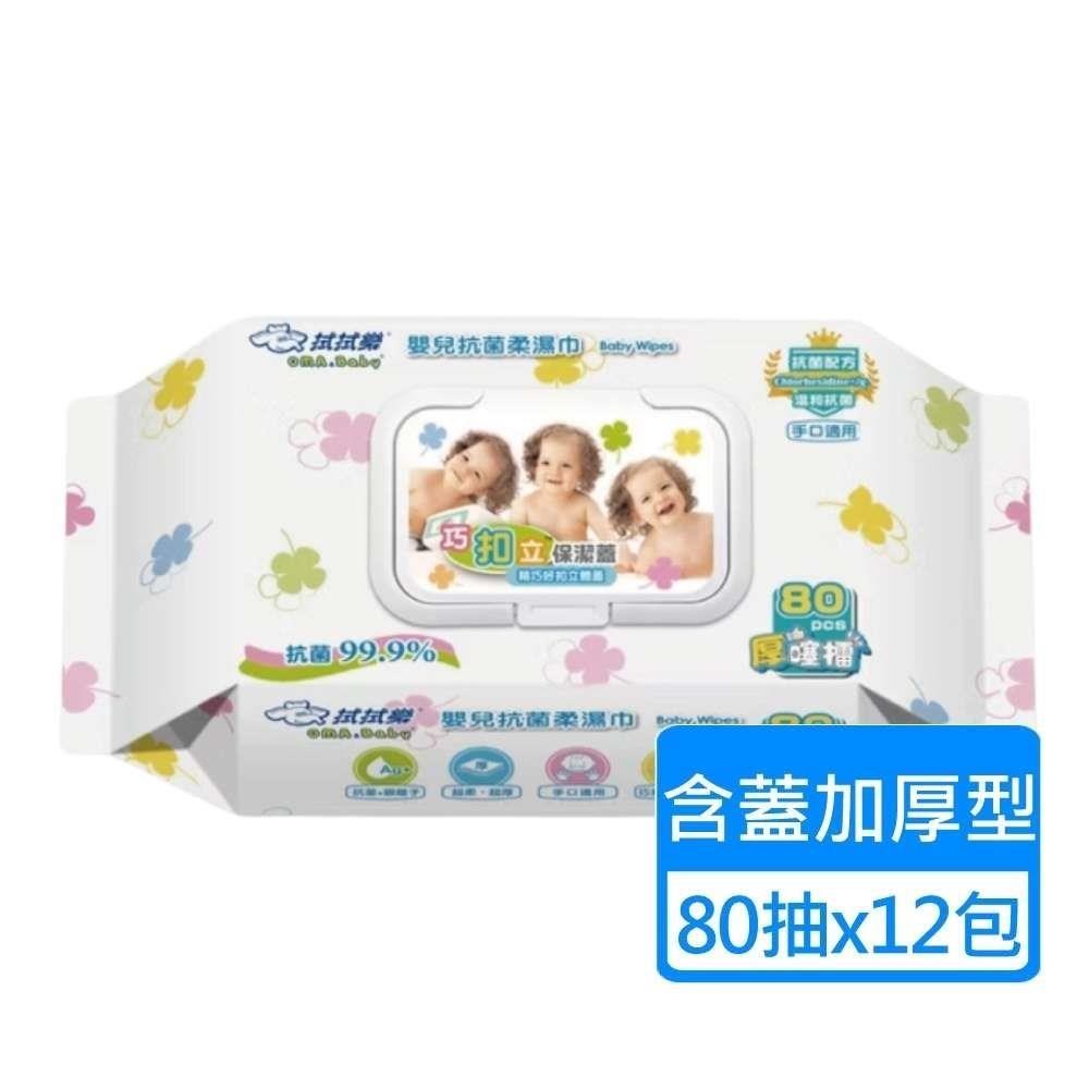 拭拭樂 巧扣立蓋超厚嬰兒抗菌濕巾80抽x12包