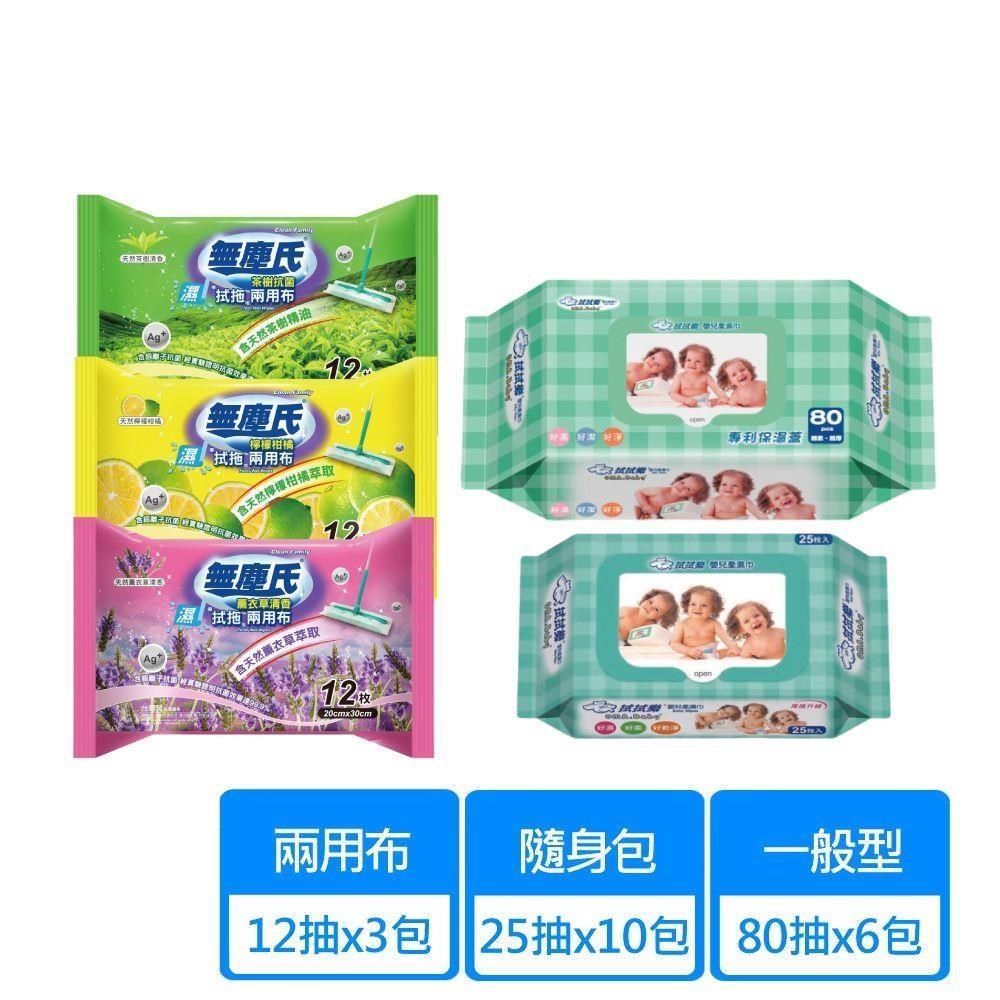 拭拭樂 嬰兒柔濕巾厚抽80抽x6包+隨身包25抽x10包+無塵氏兩用布12抽x3包