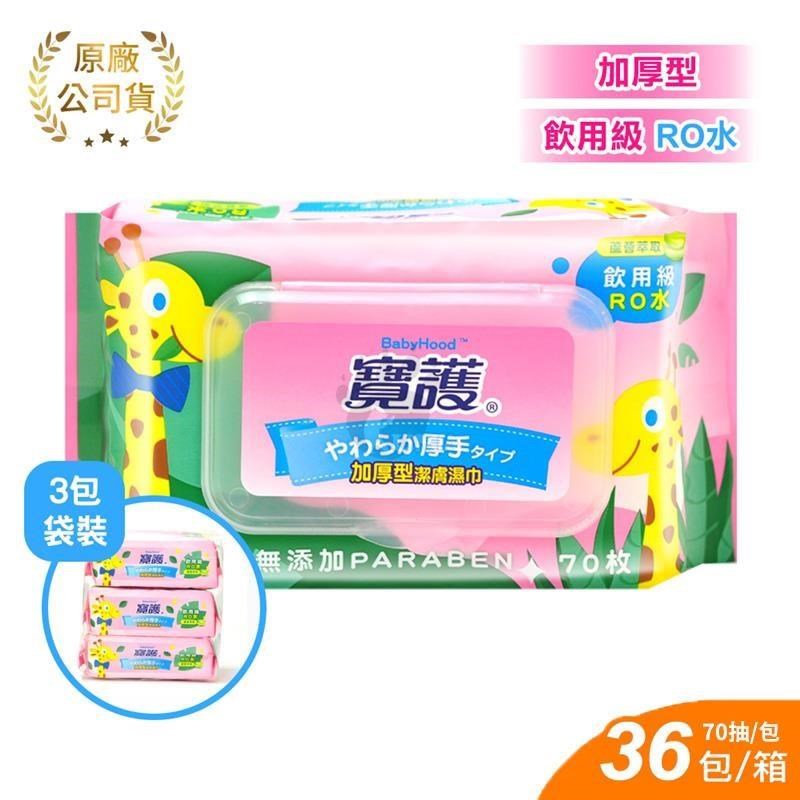寶護 加厚型潔膚蘆薈柔濕巾 嬰兒用 (70抽x36包) 箱購