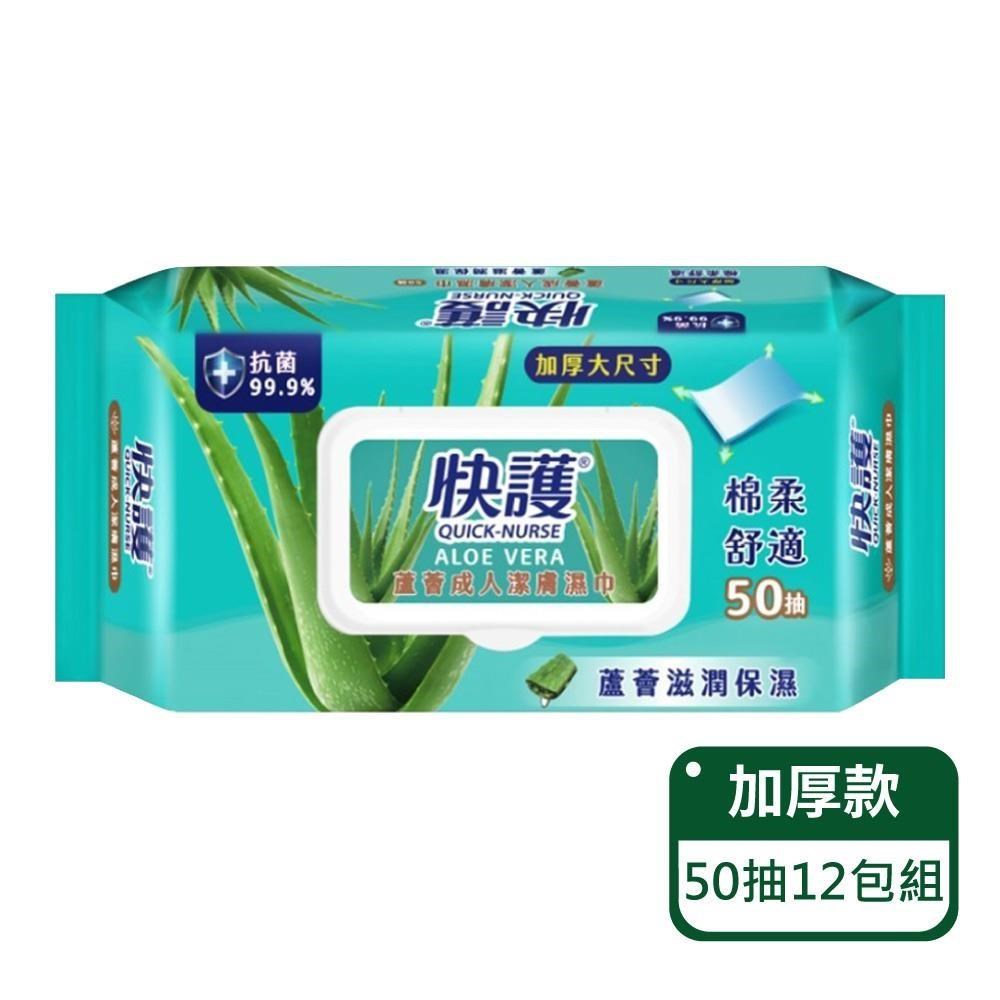 蘆薈潤膚加厚保濕潔膚濕紙巾50抽-12包組