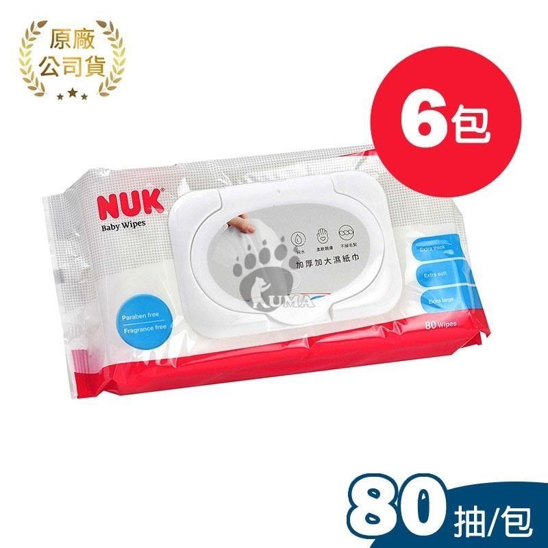 NUK 濕紙巾(80抽) x6包