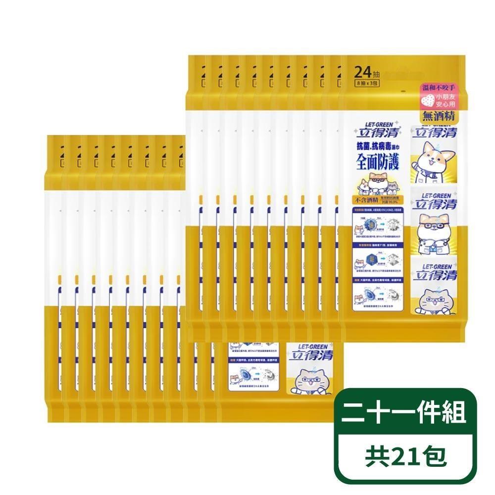 立得清 全面防護8抽3入迷你包 21包組