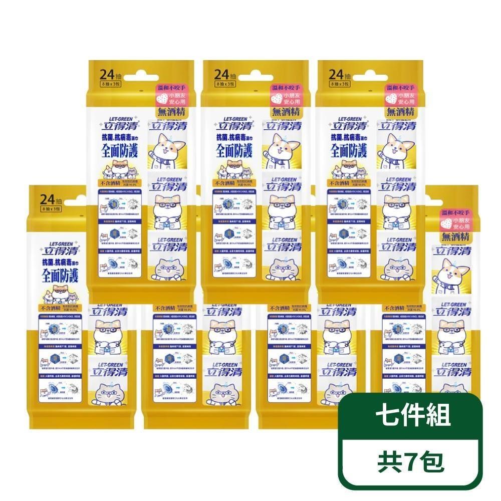 立得清 全面防護8抽3入迷你包 7包組