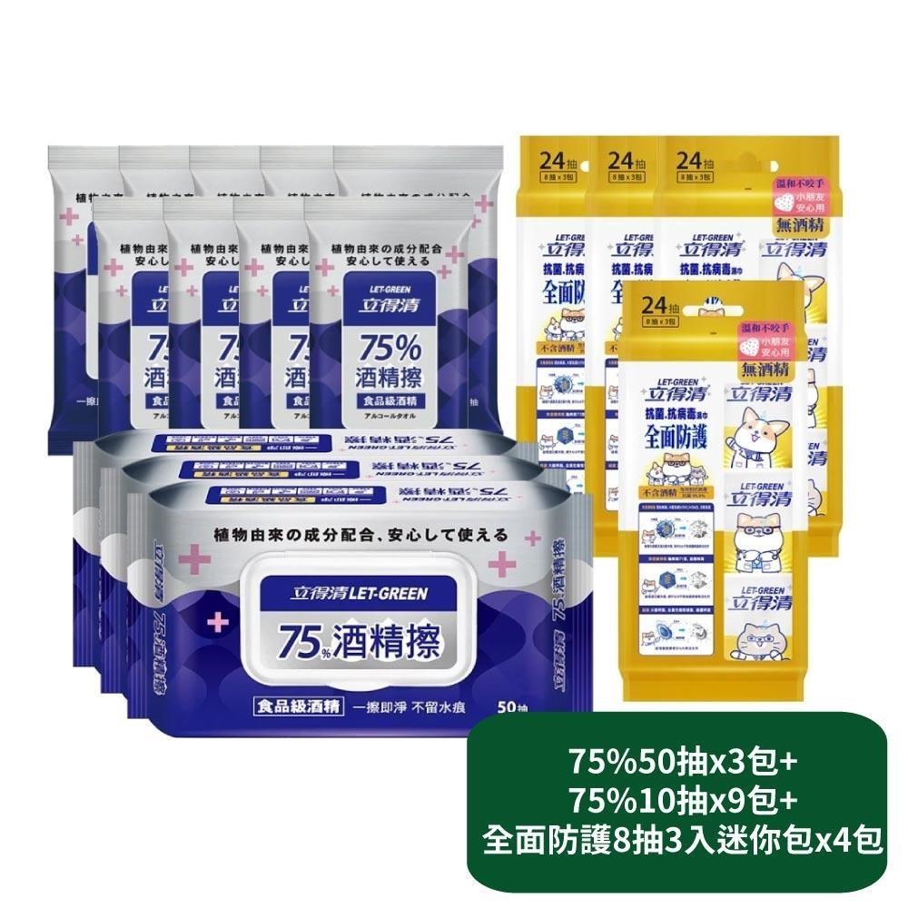 立得清 75%50抽x3包+75%10抽x9包+全面防護8抽3入迷你包x4包