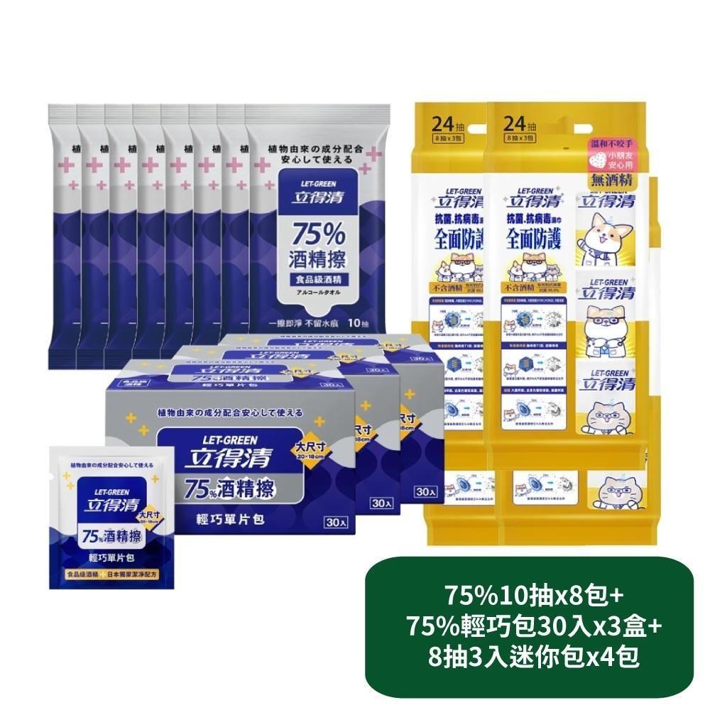 立得清 75%10抽x8包+75%輕巧包30入x3盒+8抽3入迷你包x4包