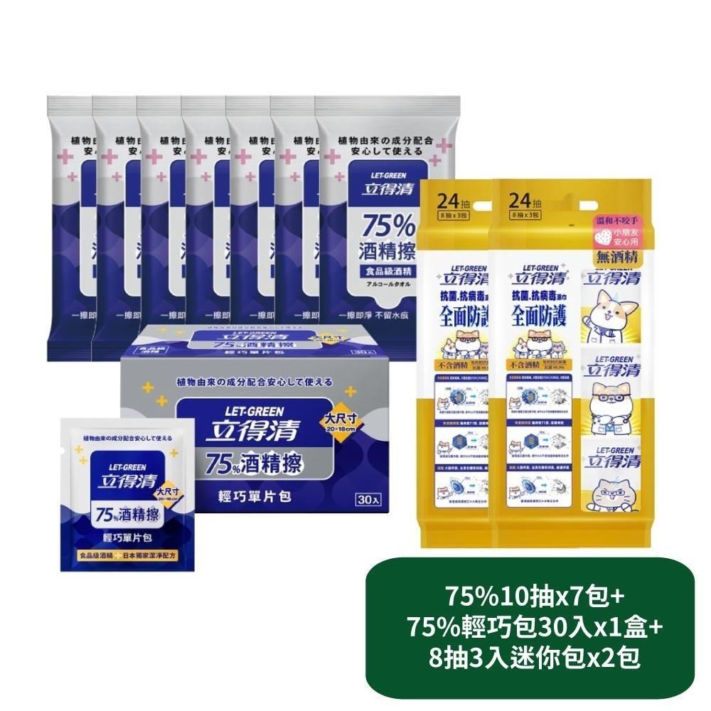 立得清 75%10抽x7包+75%輕巧包30入x1盒+8抽3入迷你包x2包