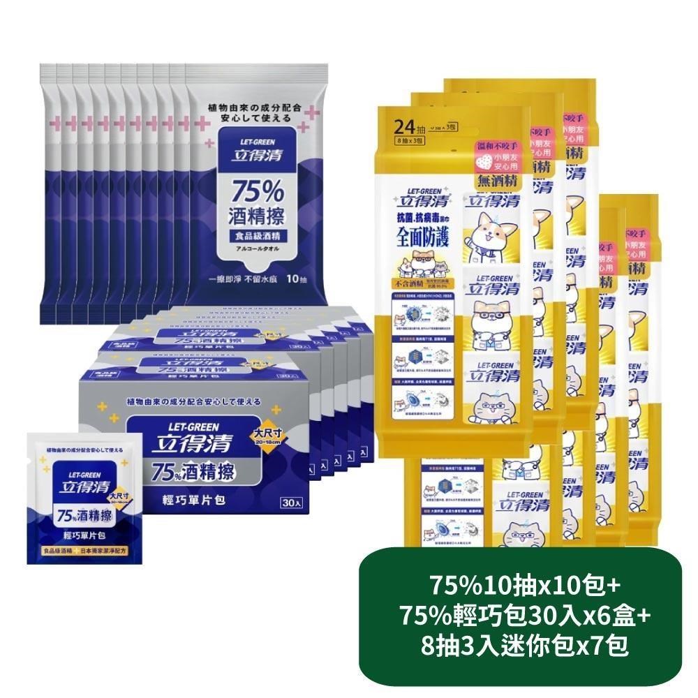 立得清 75%10抽x10包+75%輕巧包30入x6盒+8抽3入迷你包x7包
