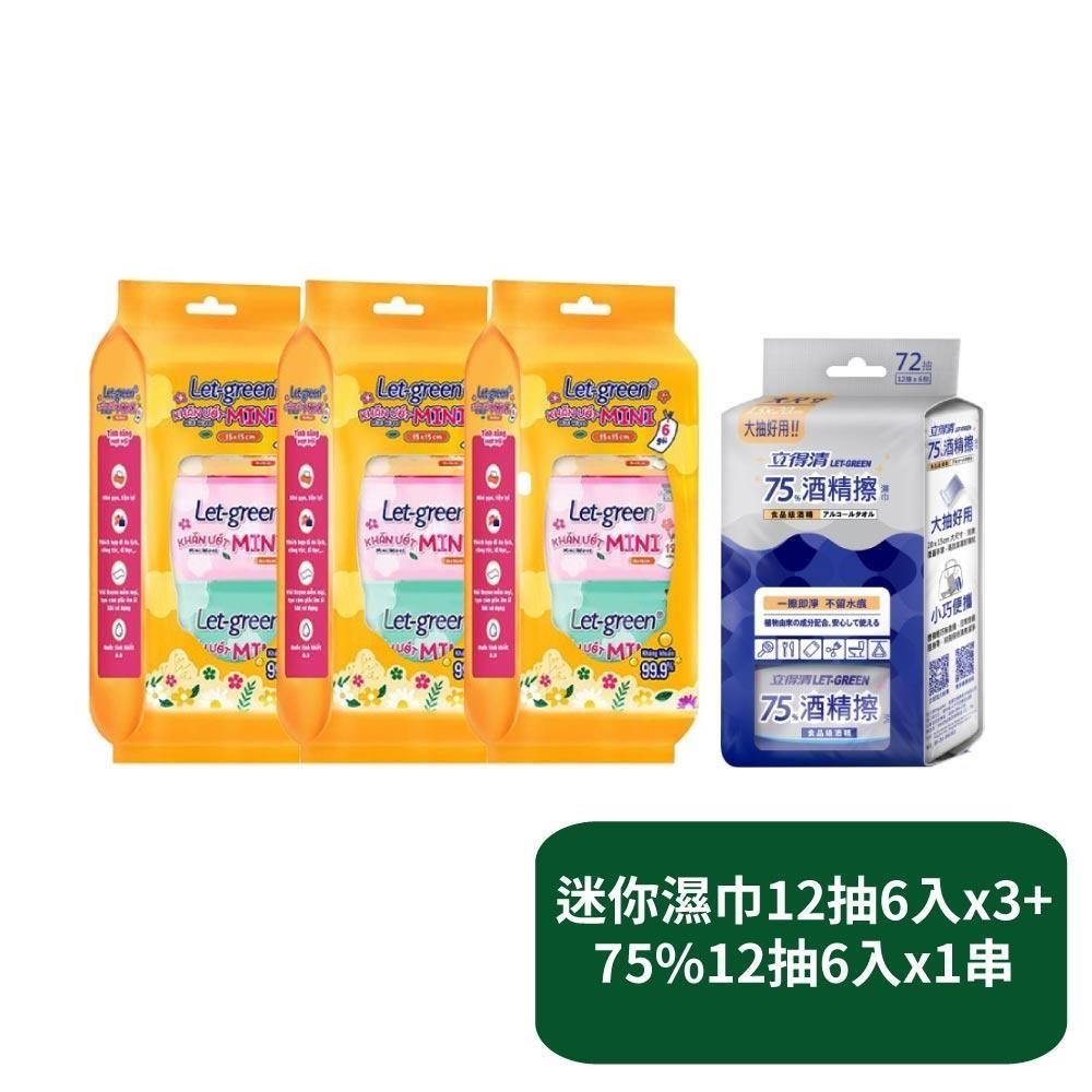 立得清 迷你濕巾12抽6入x3串+75%12抽6入x1串