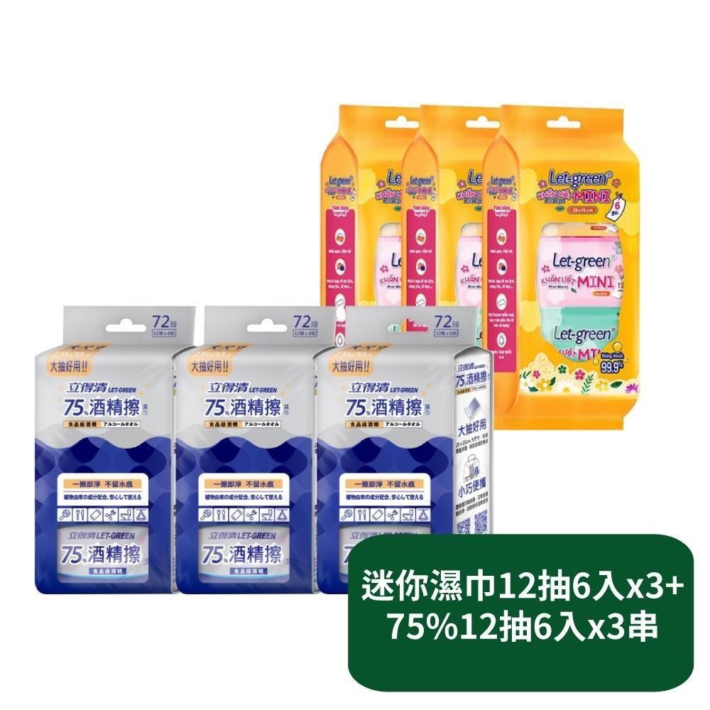 立得清 迷你濕巾12抽6入x3串+75%12抽6入x3串