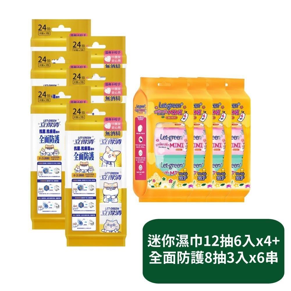 立得清 迷你濕巾12抽6入x4串+全面防護8抽3入x6串