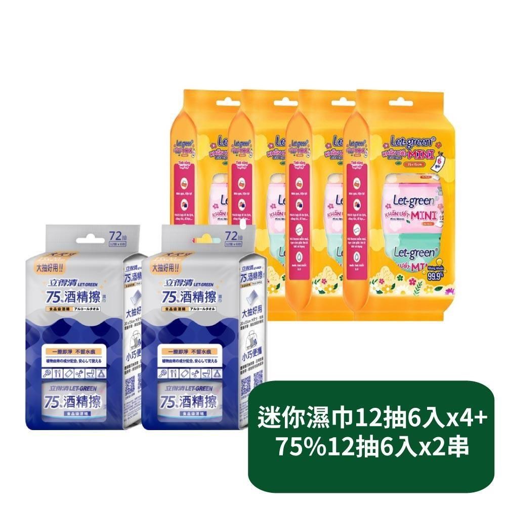 立得清 迷你濕巾12抽6入x4串+75%12抽6入x2串