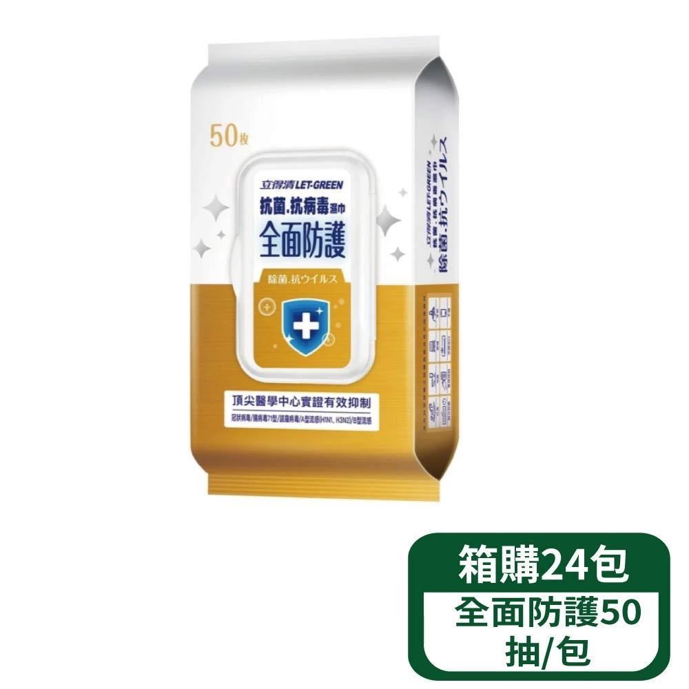立得清 全面防護50抽/包 24包組