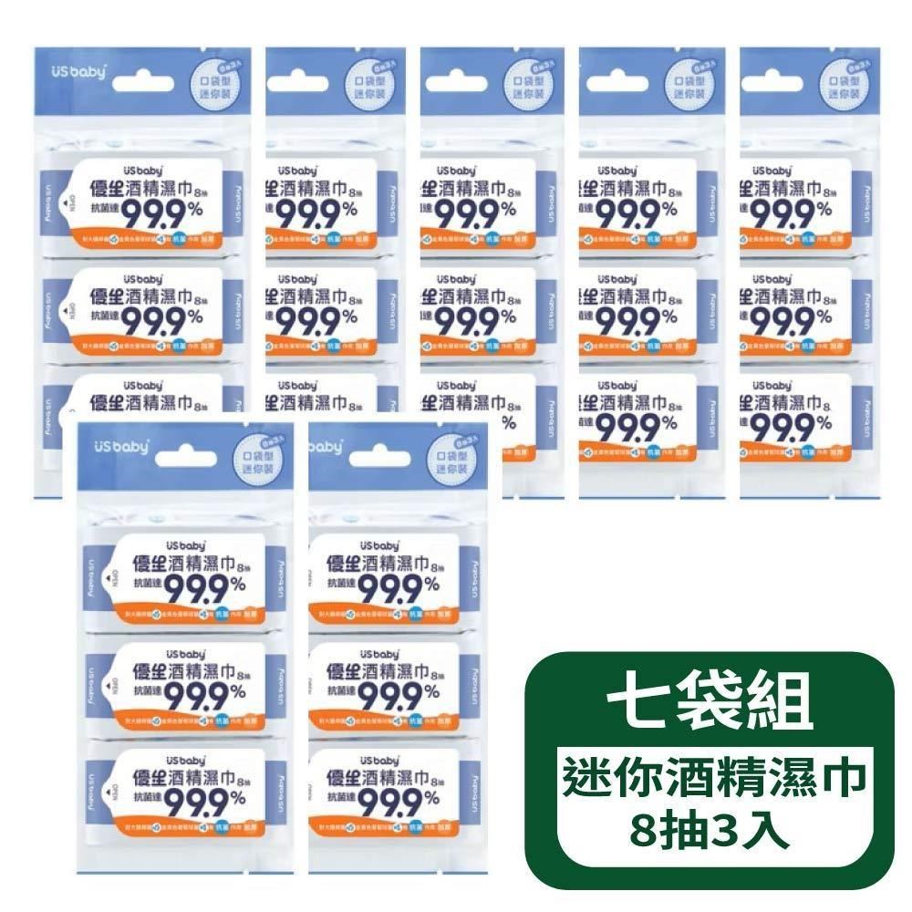 US BABY 優生 超迷你酒精濕巾8抽3入 - 7包組