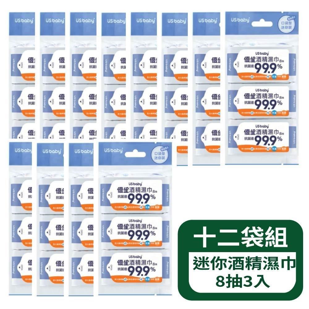 US BABY 優生 超迷你酒精濕巾8抽3入 - 12包組