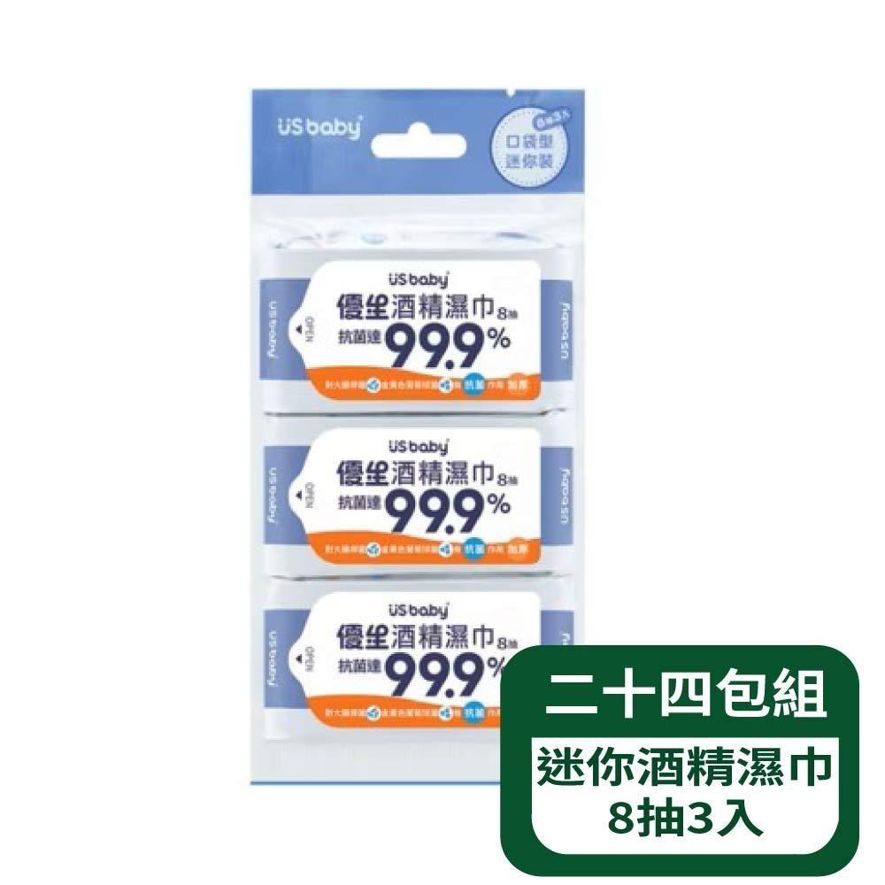 US BABY 優生 超迷你酒精濕巾8抽3入 - 24包組