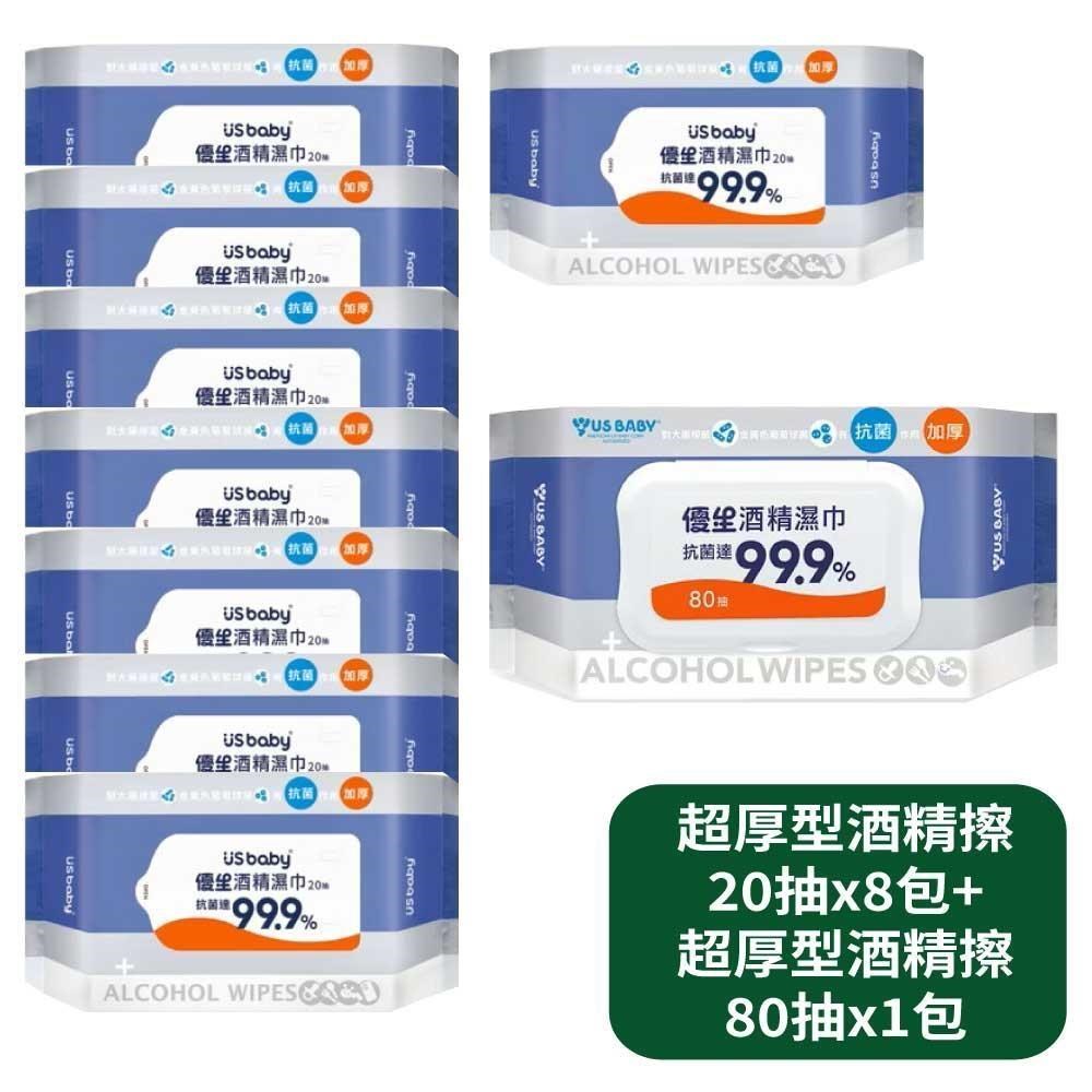 US BABY 優生 超厚型酒精擦20抽x8包+80抽x1包
