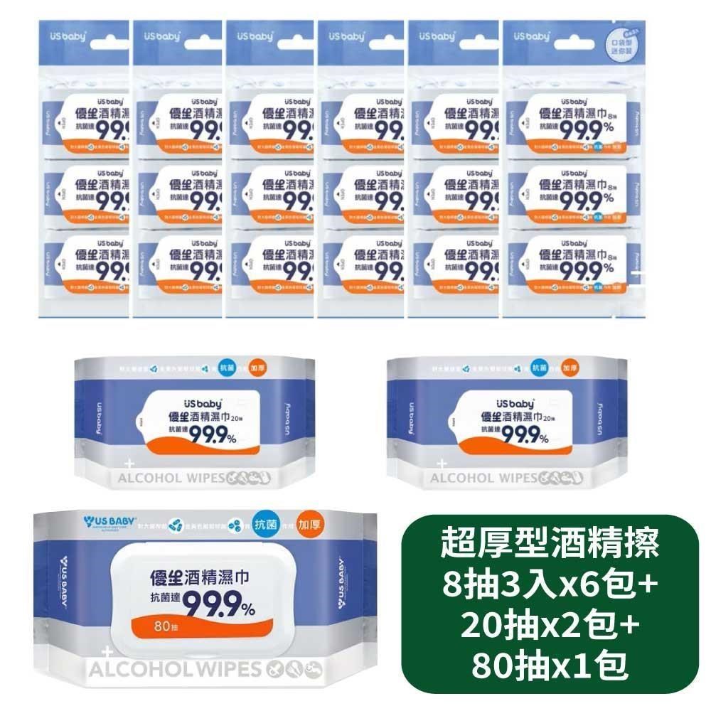 US BABY 優生 超厚型酒精擦8抽3入x6包+20抽x2包+80抽x1包