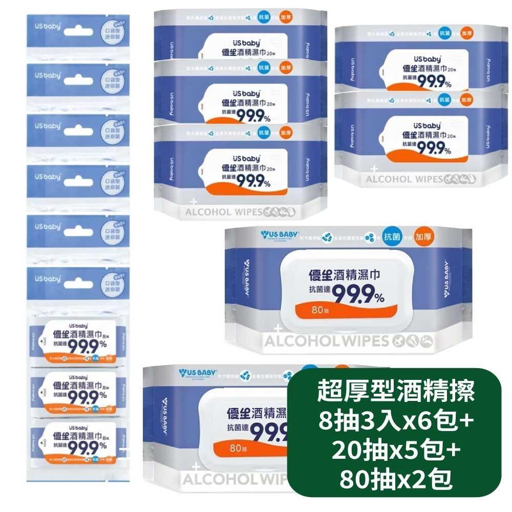 US BABY 優生 超厚型酒精擦8抽3入x6包+20抽x5包+80抽x2包