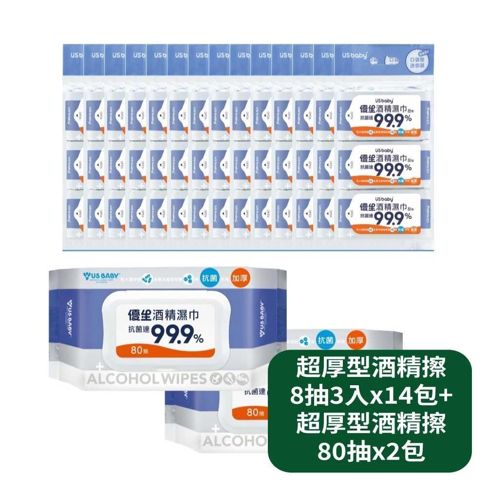 US BABY 優生 超厚型酒精擦8抽3入x14包+80抽x2包