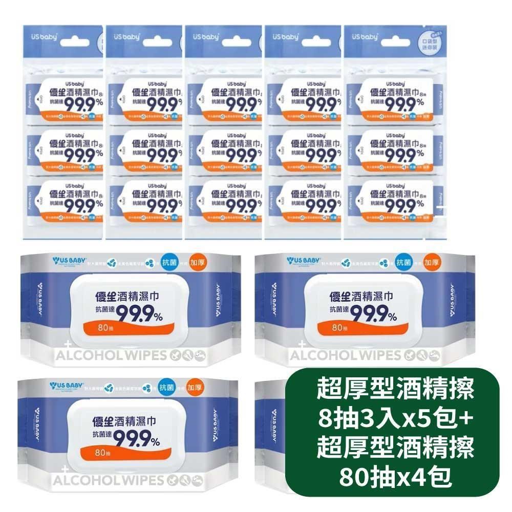 US BABY 優生 超厚型酒精擦8抽3入x5包+80抽x4包