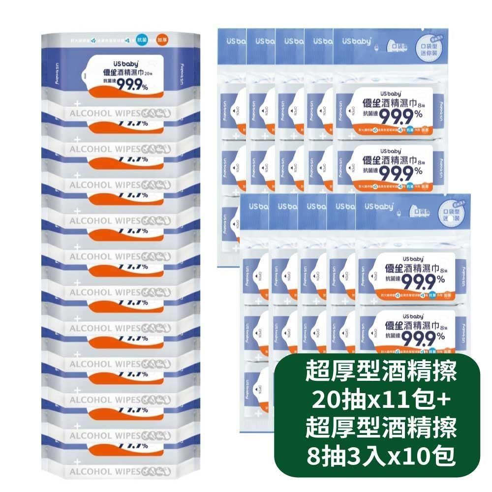US BABY 優生 超厚型酒精擦20抽x11包+8抽3入x10