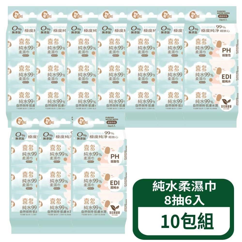 喜多 純水柔濕巾8抽超迷你6入 10包組