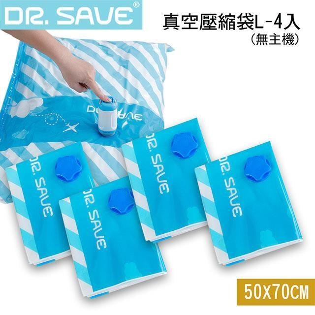 【南紡購物中心】 Dr.Save 真空收納袋組L-大袋*4入(無主機)