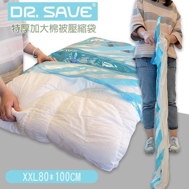 【南紡購物中心】 Dr.Save 真空收納袋組XXL-特大棉被袋*4入(無主機)