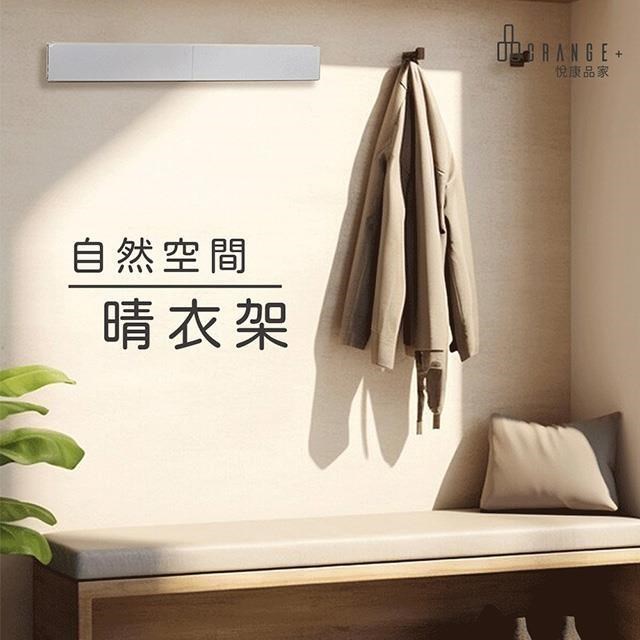 悅康品家 【南紡購物中心】 自然空間晴衣架 壁掛式五桿摺疊隱藏式曬衣架80cm