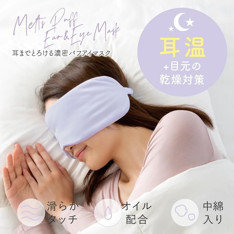 【日本Alphax】PUFF柔密角鯊烷眼罩 一入 旅行眼罩 睡眠眼罩 保濕眼罩