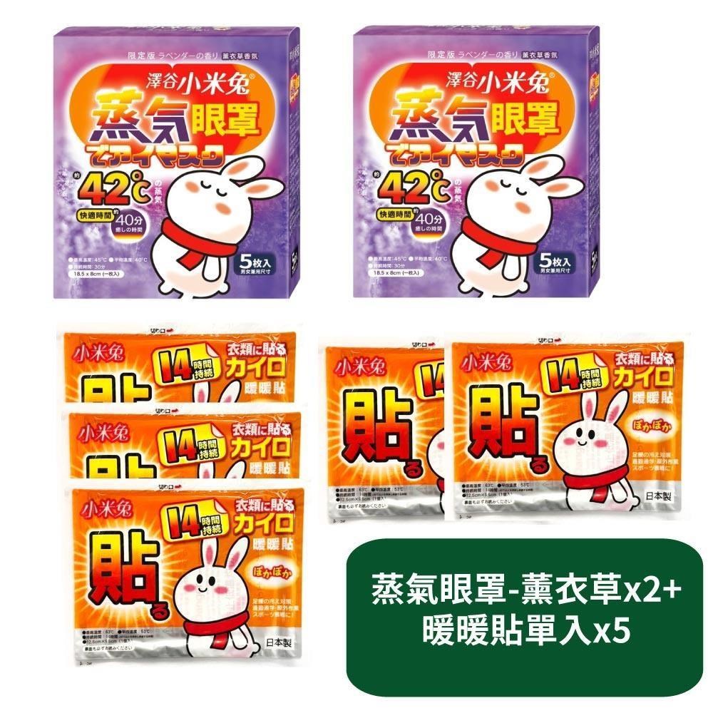 US BABY 優生 蒸氣眼罩5枚入-薰衣草香氛x2+暖暖貼x5