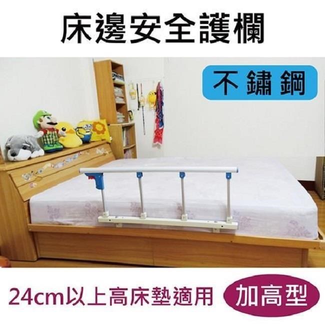 感恩使者 床邊安全護欄 適用24cm以上床墊 不鏽鋼 附4支固定架 銀髮族