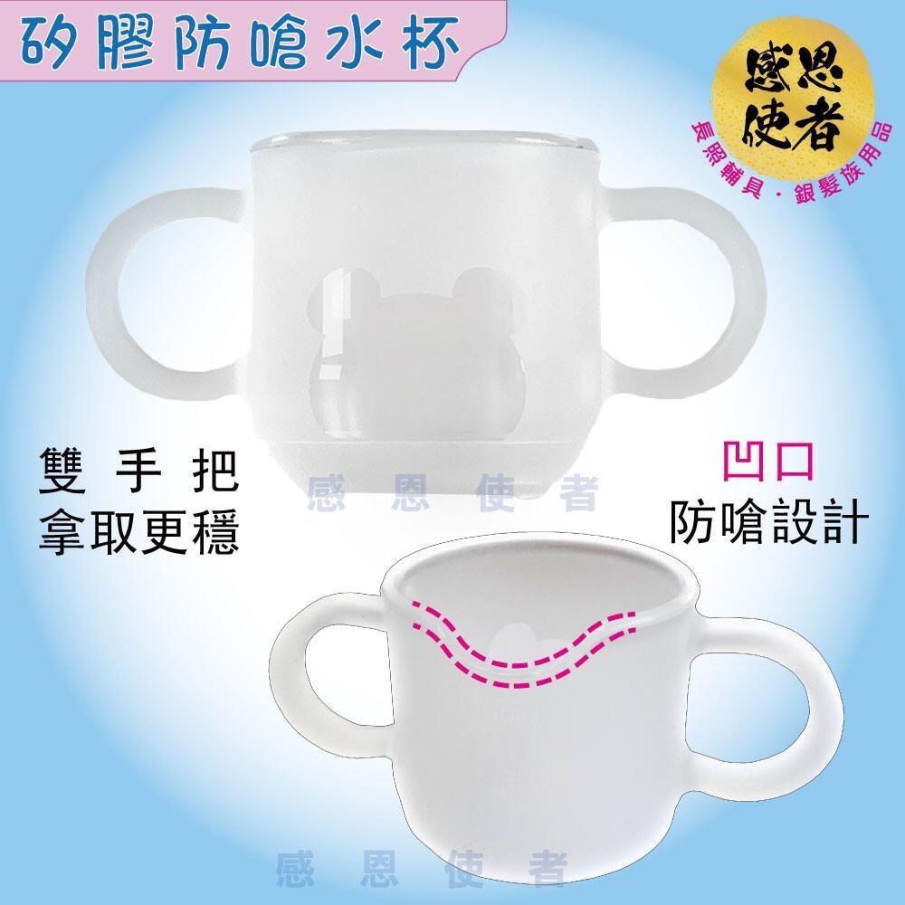 感恩使者 膠防嗆水杯 ZHCN2028 杯口防嗆水設計 雙把手更好握