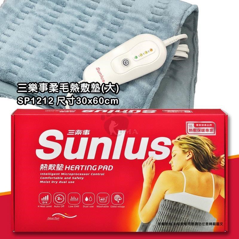 Sunlus 三樂事 暖暖熱敷柔毛墊(大) SP1212 (30cmx60cm)（其他規格）