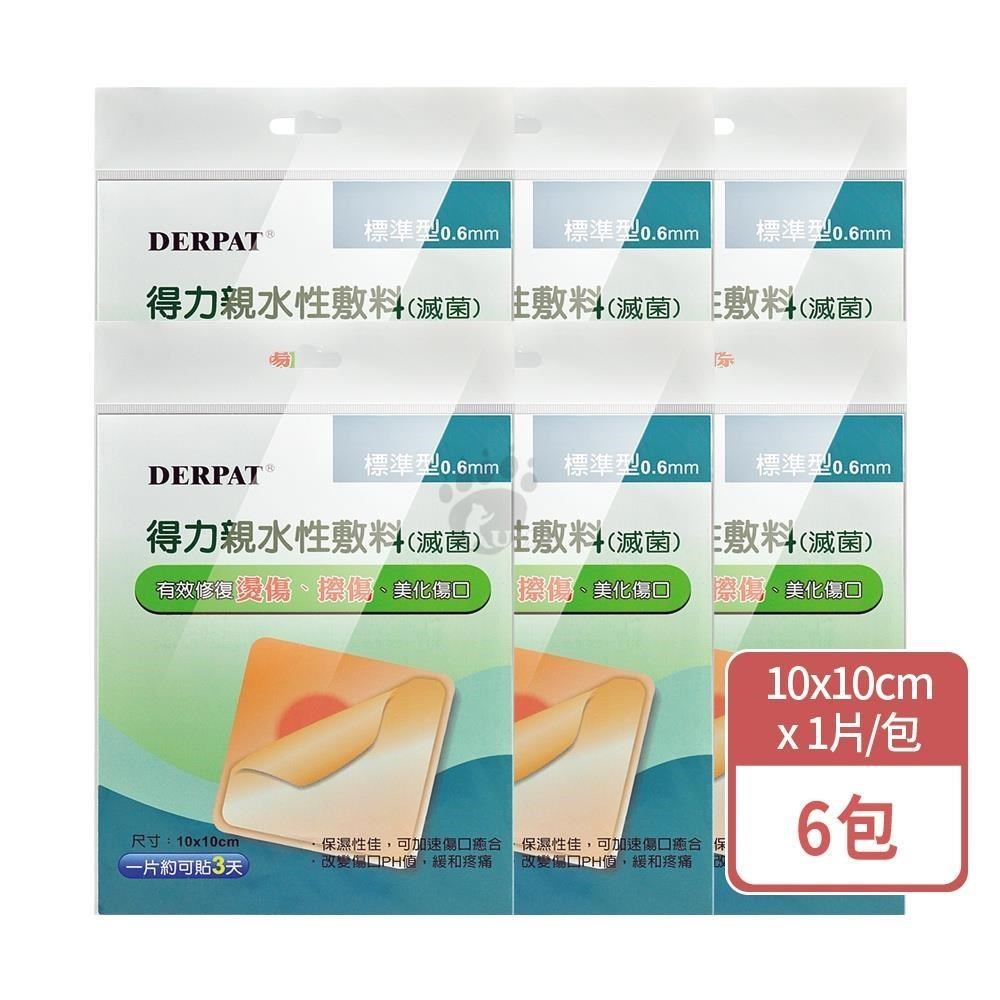 得力親水性敷料 (滅菌) 標準型x6包 (10x10cm/片)