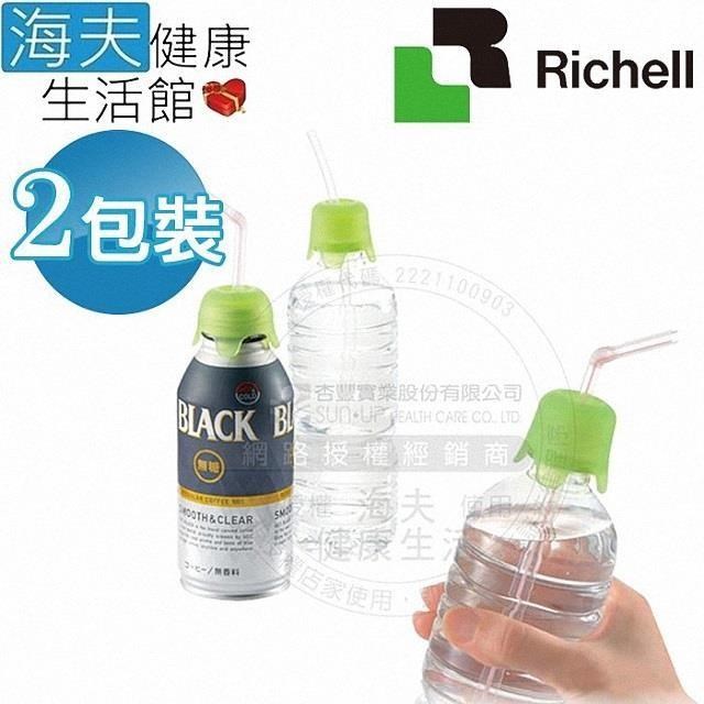 海夫健康生活館 HEF 日本Richell 飲料瓶 防噎 吸管瓶蓋 飲食用輔具 雙包裝(RAA19071)