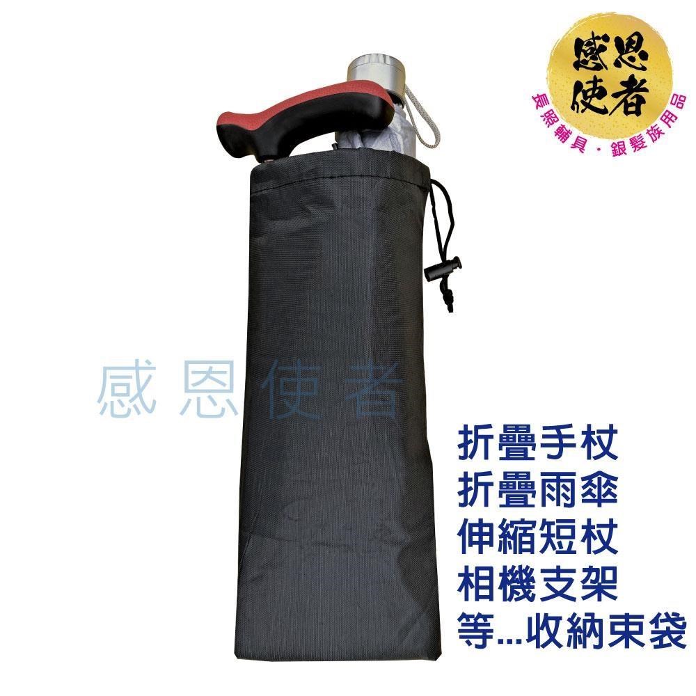 感恩使者 登山杖/杖類/雨傘適用 收納袋-M尺寸