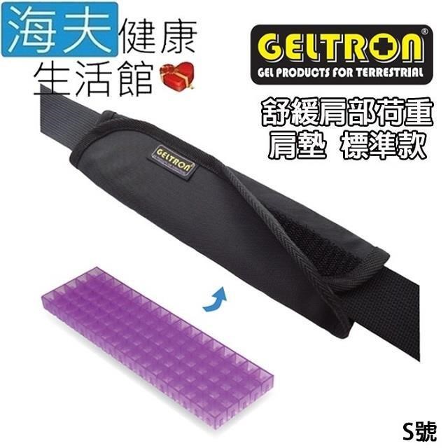 海夫健康生活館 Geltron 固態凝膠 舒緩肩墊(S號)