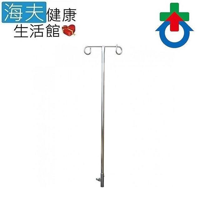 【南紡購物中心】 杏華 鐵製 輪椅用 插式點滴架 長100cm(CHT003)