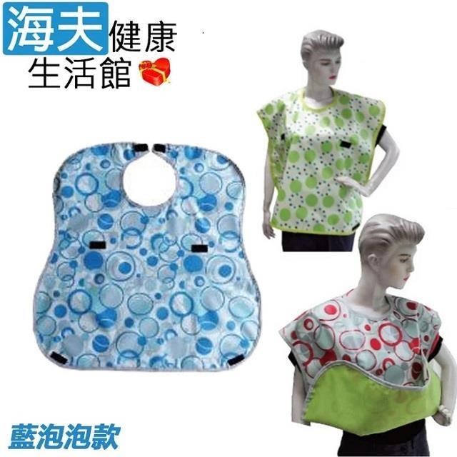 海夫健康生活館 RH-HEF 多彩防水 口水圍布 可變身口袋圍兜 藍泡泡款(ZHTW1829)