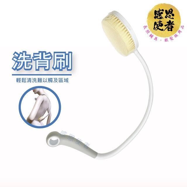 感恩使者 洗背刷-彎長柄型-ZHCN2320