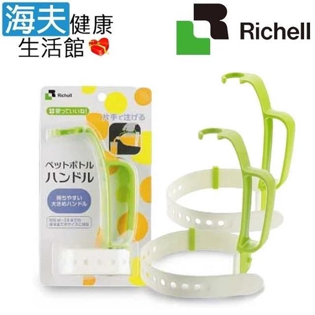 海夫健康生活館 HEF 日本Richell 保特瓶輔助把手 顏色隨機雙包裝(R055/091)