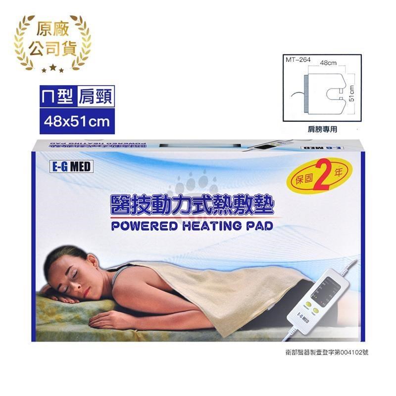 醫技 【南紡購物中心】 【E-G MED】動力式熱敷墊 (型 肩膀專用) MT-264