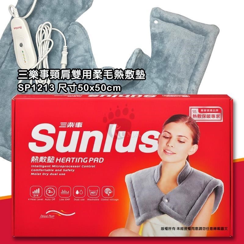 Sunlus 三樂事 暖暖頸肩雙用熱敷柔毛墊 SP1213 (50cmx50cm)（其他規格）