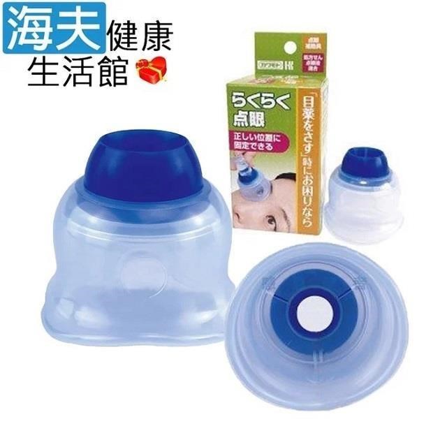 海夫健康生活館 【南紡購物中心】 RH-HEF 點眼藥水輔助器 日本製 雙包裝(M0549)