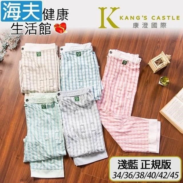 海夫健康生活館 【南紡購物中心】 康澄國際 Kcwear 抗菌易穿脫照護春夏居家褲 夏季/薄款 正規版淺藍(K21)
