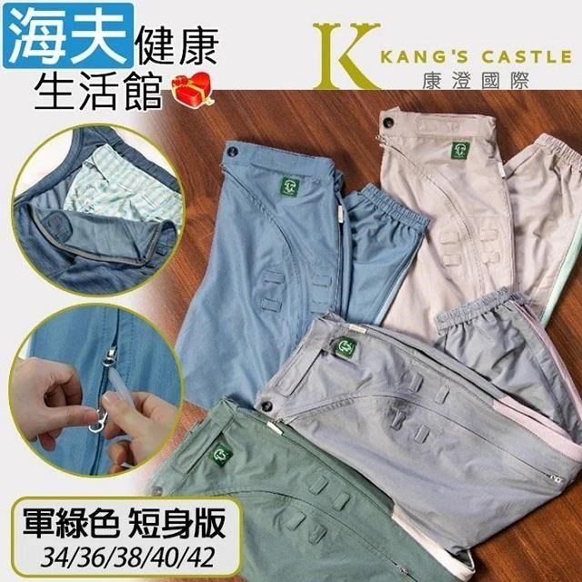 海夫健康生活館 【南紡購物中心】 康澄國際 Kcwear 抗菌易穿脫照護春夏休閒褲 短身版軍綠色(K24)