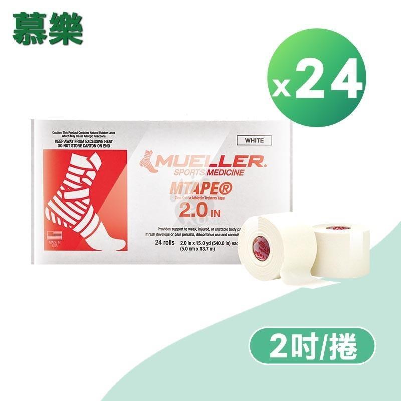 MUELLER 慕樂 醫療用黏性膠帶及繃帶 2吋x24捲 (運動貼布/白貼/肌貼)