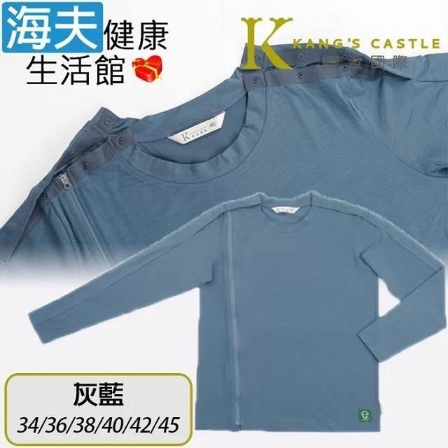 海夫健康生活館 【南紡購物中心】 康澄國際 Kcwear 易穿脫衛生衣 雙肩扣 單側拉鍊 全彈性/春秋冬 灰藍(W11)